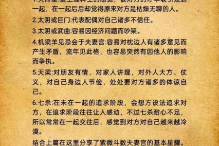 紫微斗数之夫妻宫与诸星，七杀星在夫妻宫是什么意思？