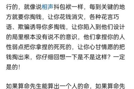 算命算的很准的经历