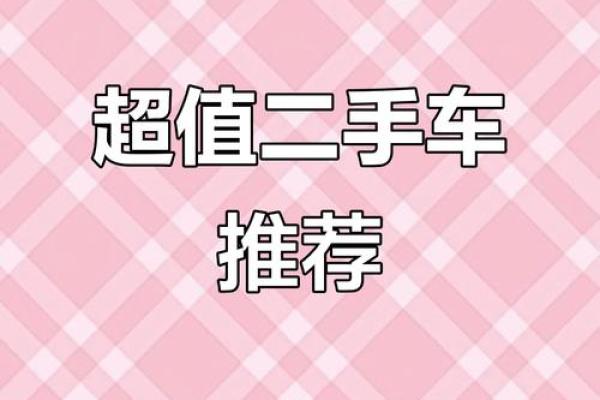 二手车 风水