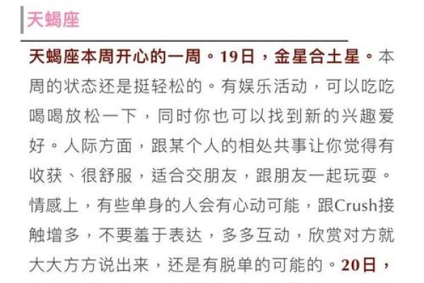 小易占星星座运势
