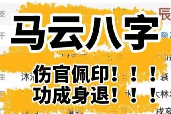 马云八字命重几两 马云命重几两