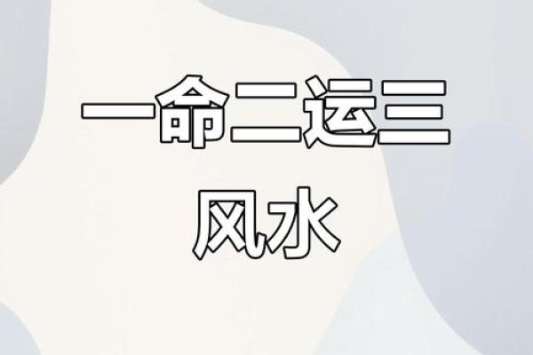 风水命运大转折，八卦神奇力量