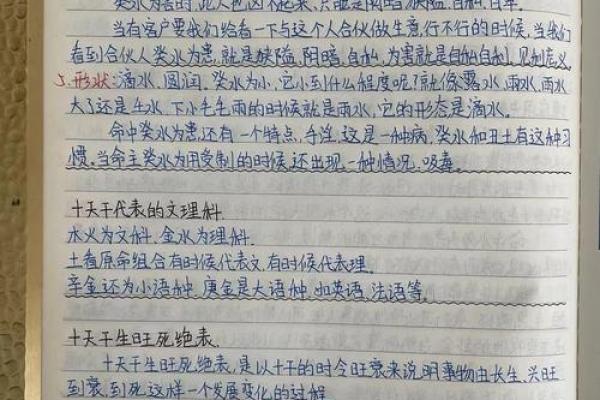八字中的未土是什么？