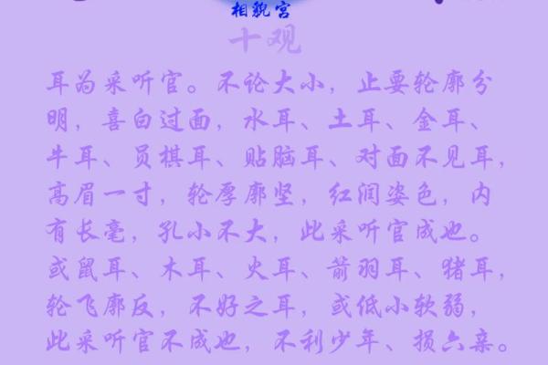 从面相看耳朵，耳朵面相算命图解
