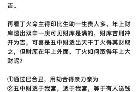 小贵八字