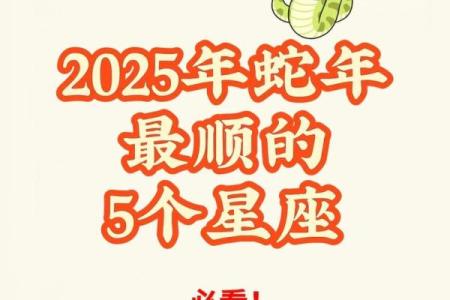 2025年星座运势详解 2025年星座运势最好的有哪些