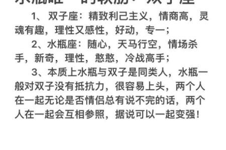 水瓶座和双子座男生配对怎么样