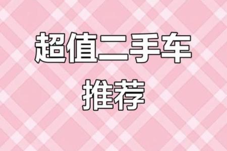 二手车 风水