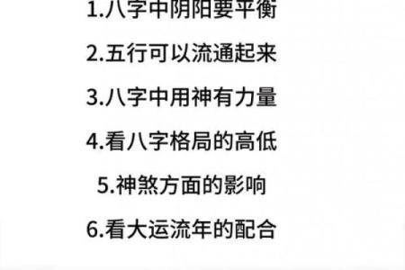 如何八字看