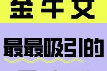 哪个星座男爱死金牛女