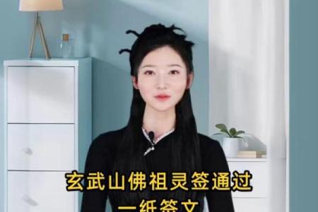 佛祖灵签四十六