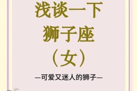 狮子男的性格与脾气 哪个星座女最爱狮子座