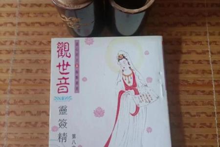 观音灵签第94首