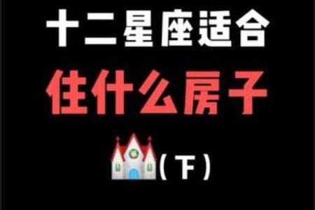 十二星座的家具有哪些