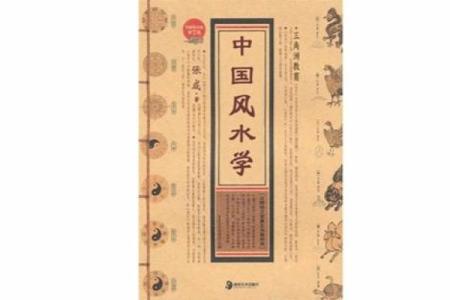 中国风水八大名著，学风水必看