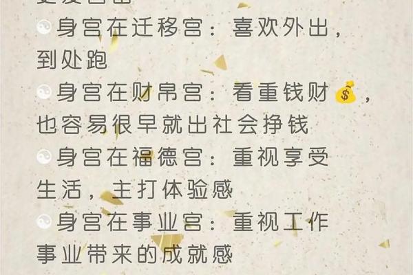 紫薇斗数事身什么意思