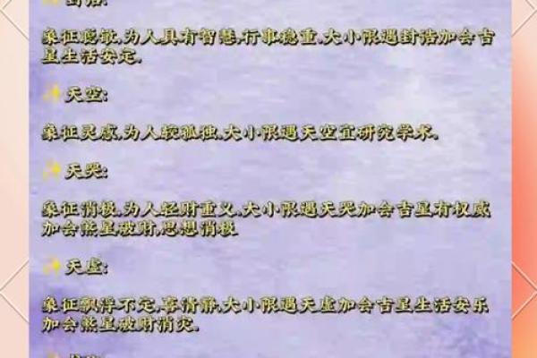 紫微斗数诸星落命宫之：台辅星、封诰星详解