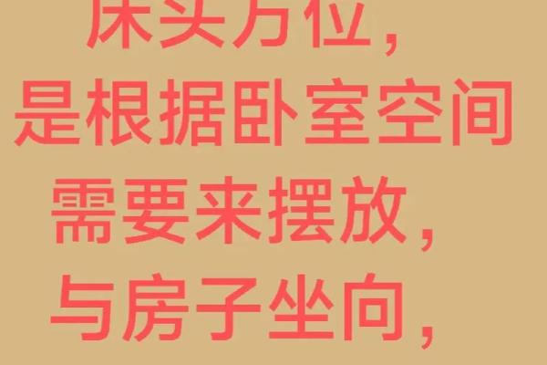 床头朝什么方向是正确的风水是迷信吗