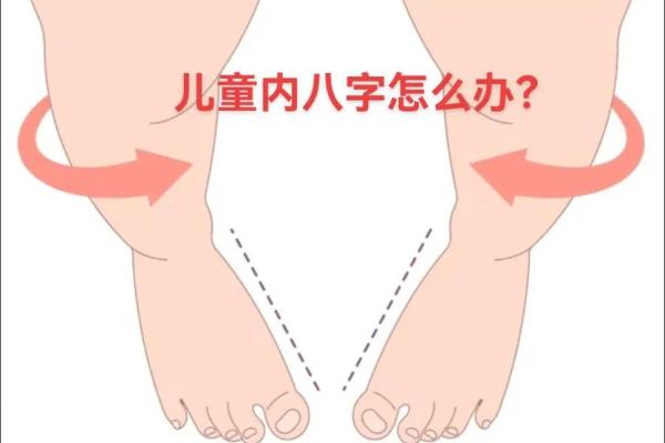 2岁八字脚
