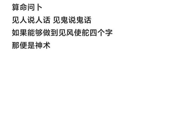 算命中天机什么意思