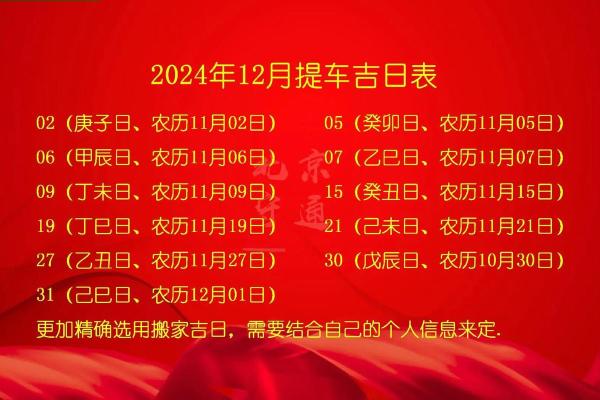 下葬吉日2024年12月