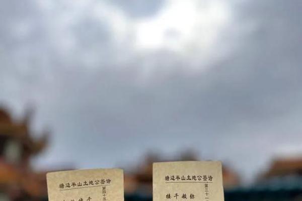土地公灵签内容