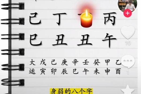 丁在八字