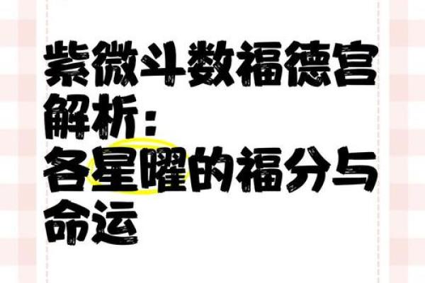 紫微斗数之福德宫与诸星，天相星在福德宫是什么意思？