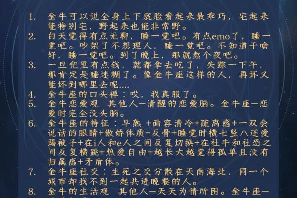 金牛 金牛星座解析