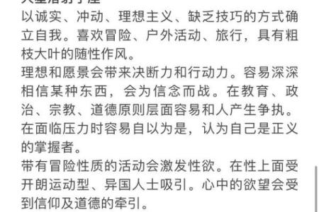 探索火星星座：解读你的星座性格特征