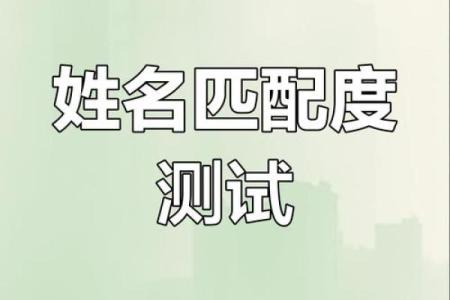 姓名配对测试两人爱情免费 名字配对测试两人爱情免费？