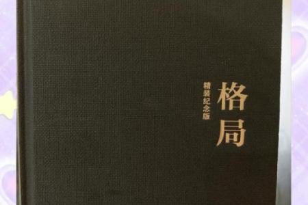 八字格局派书籍