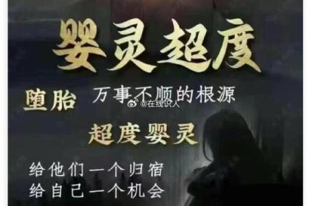 算命的说身上有婴灵 竟是真的存在