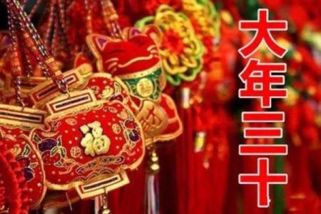 春节大年三十禁忌六大风水讲究