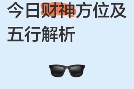 今日财神方位 2024年12月8日十一月初五开市吉时