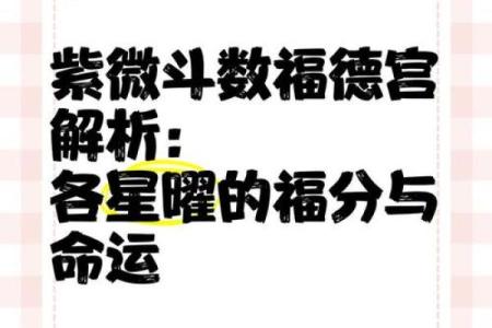 紫微斗数之福德宫与诸星，天相星在福德宫是什么意思？