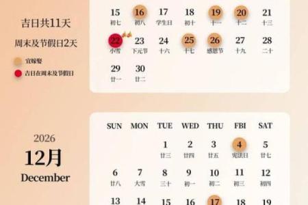 年尾结婚吉日查询表格 年尾有什么好日子结婚？