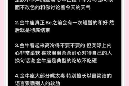 金牛 金牛星座解析