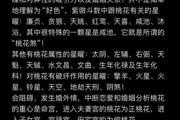 紫薇斗数桃花星6