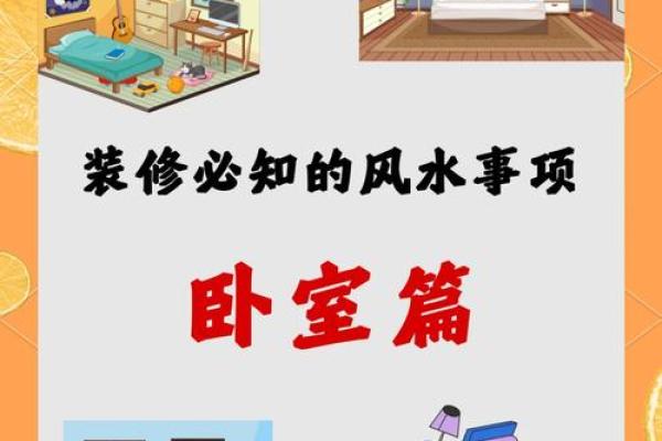 卧室风水禁忌_从卧室风水能看出什么