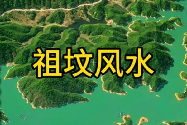 知道自己祖坟风水不好怎么办