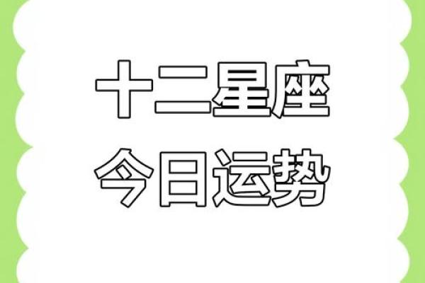 11问2号12星座运势