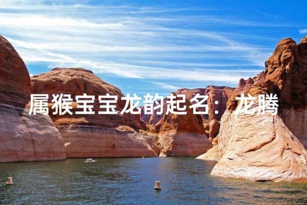 傍晚6点出生的属猴男孩如何起名，宜用什么字姓名