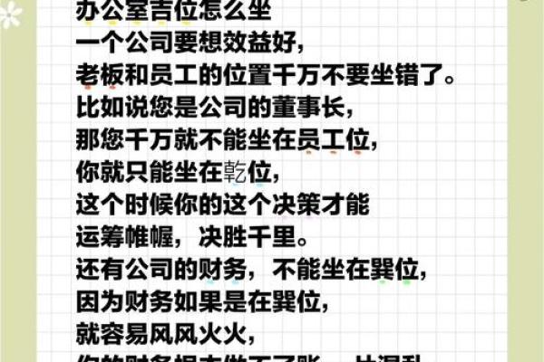 办公室风水，坐什么方位旺自己