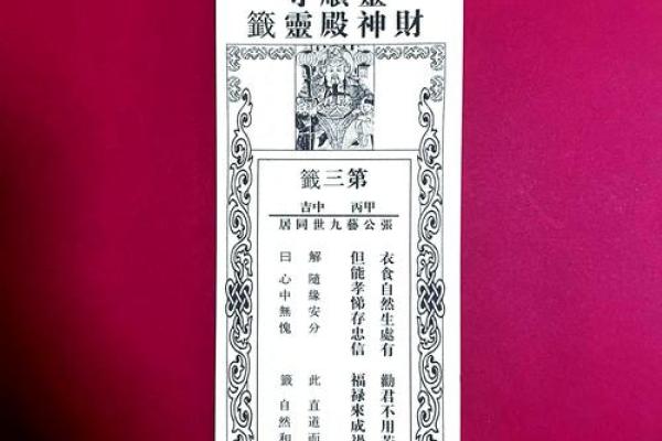 关帝灵签10婚姻