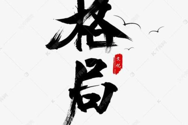 算命的说我八字格局不错