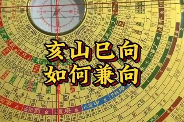 山向详解：一秒辨别方位与吉凶