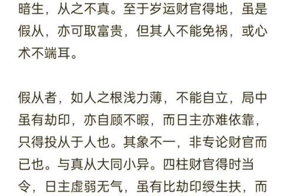 八字假从格