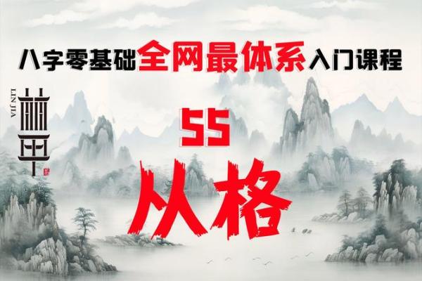 八字假从格