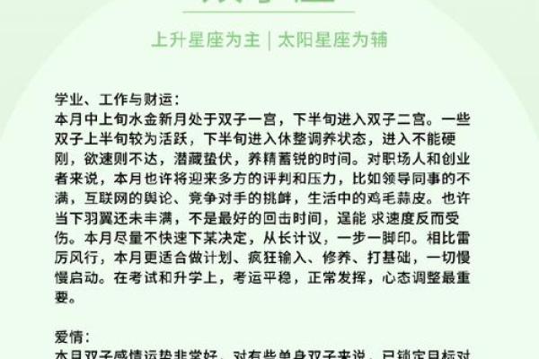 六月份星座运势